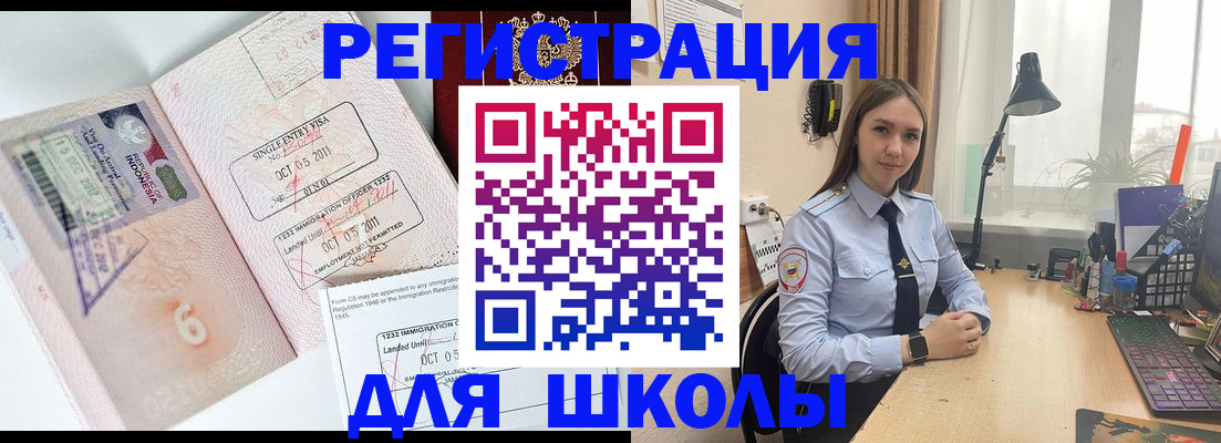 прописка для школы в Ворсме