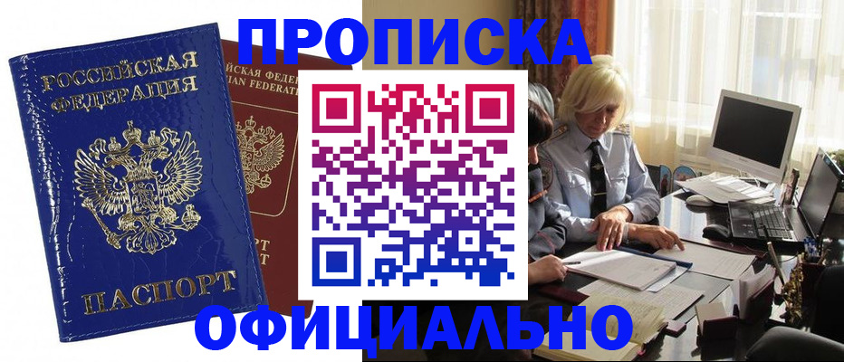 прописка 2025 в Ворсме