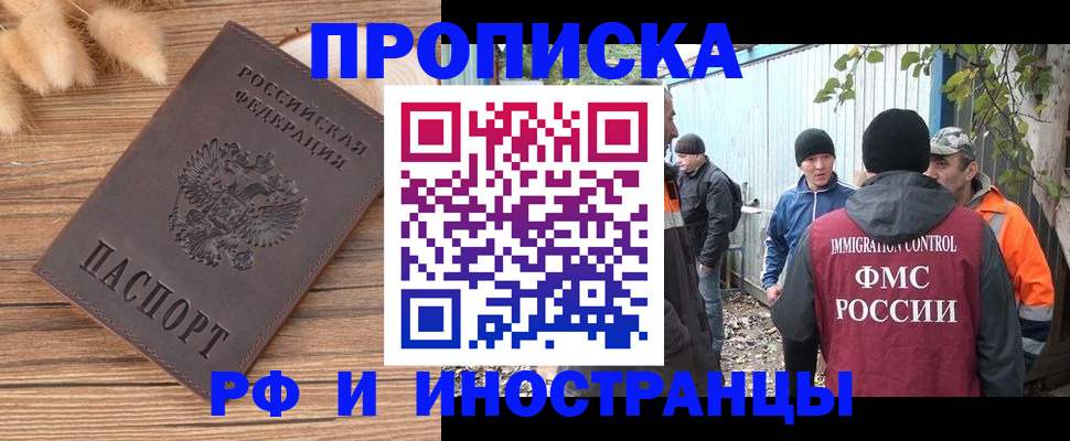 временная регистрация для школы в Ворсме