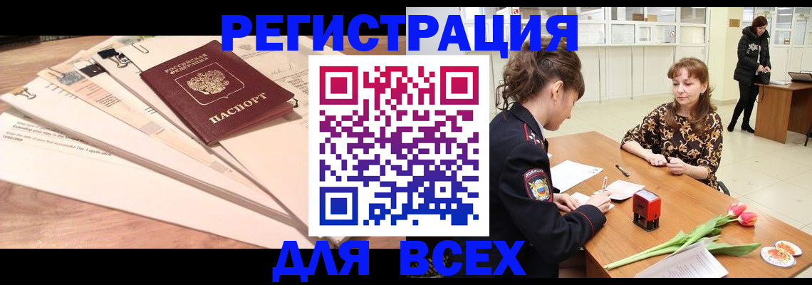 временная регистрация в Ворсме